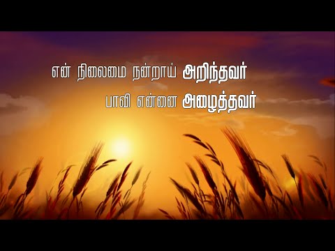 EN NILAMAI | Johnsam Joyson | Tamil Christian Song