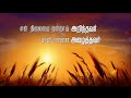 EN NILAMAI Johnsam Joyson Tamil Christian Song