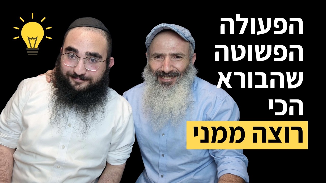 מה הבורא הכי רוצה מהאדם? הסוד של הנביא ירמיהו