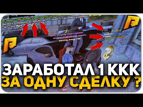 ЗАРАБОТАЛ 1 МИЛЛИАРД ЗА ОДНУ СДЕЛКУ ??? ПРОДАЛ ТОП БИЗНЕС НА РАДМИР РП/RADMIR RP!