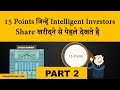 15 Points That You Should Check Before Investing In Stocks Part 2 Hindi FinnovationZ Com