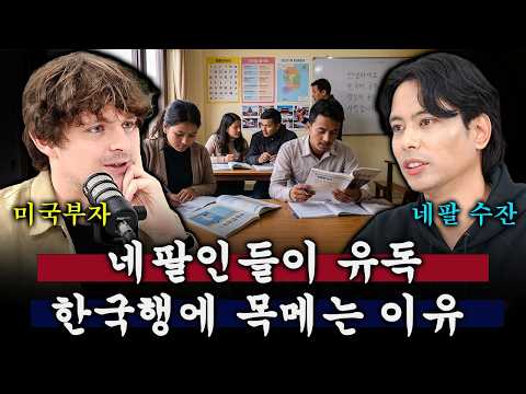 한국에 빚을 졌네요.. 네팔인이 한국 땅에서 치열하게 살아가는 이유