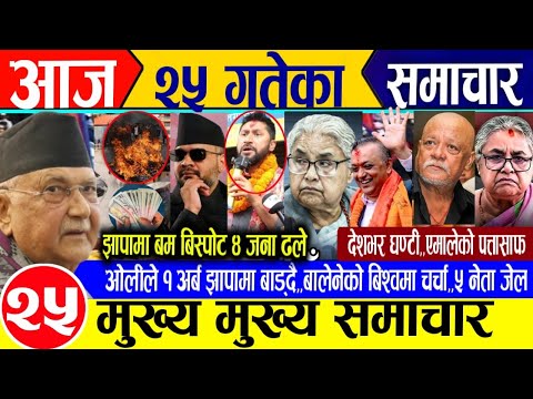 Today news🔴Nepali news | aaja ka mukhya samachar | nepali samachar live | magh 25 gate 2082 Sunday 