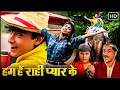 HUM HAI RAHI PYAR KE (HD) Aamir Khan | Juhi Chawla | Dalip Tahil | Tiku Talsania | Full Hindi Movie