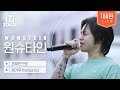 원슈타인 Wonstein 존재만으로 캥거루 Kangaroo 세븐스테이지 EP 5