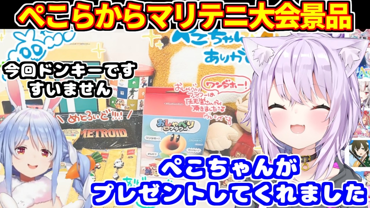 ぺこらからマリオテニス大会の景品を貰って感謝するおかゆ【ホロライブ切り抜き/猫又おかゆ】