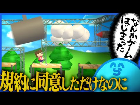 利用規約に同意しただけなのになんか勝手にバカ難しいゲームが始まった【利用規約に同意したい】