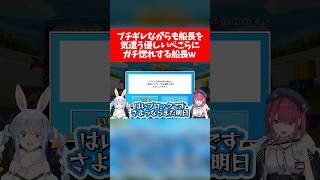 【ぺこマリ】ブチギレながらも船長を気遣う優しいぺこらにガチ惚れする船長w 【ホロライブ切り抜き/宝鐘マリン/兎田ぺこら】