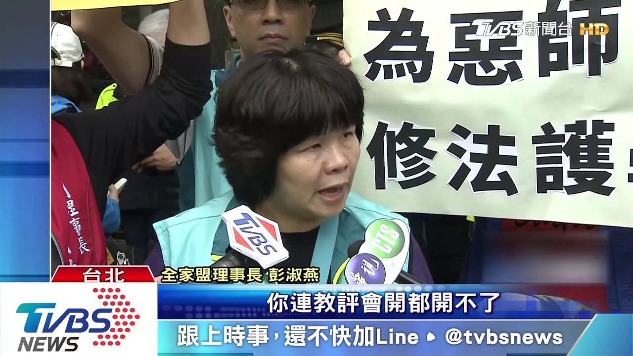 憂修教師法成「教師刑法」 家長、老師不同調