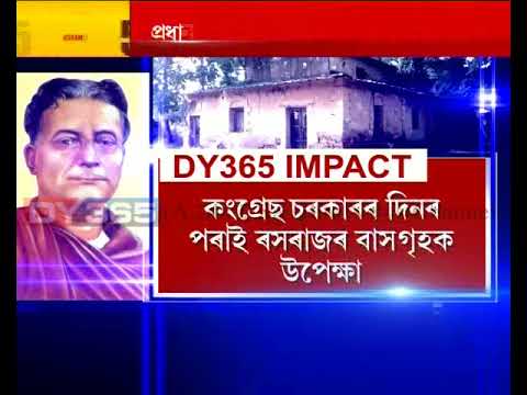 Roxoraj Laksminath Bezbaruah || Residence || Odisha || Demolition || Assam_Government