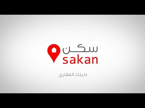 Sakan | سكن