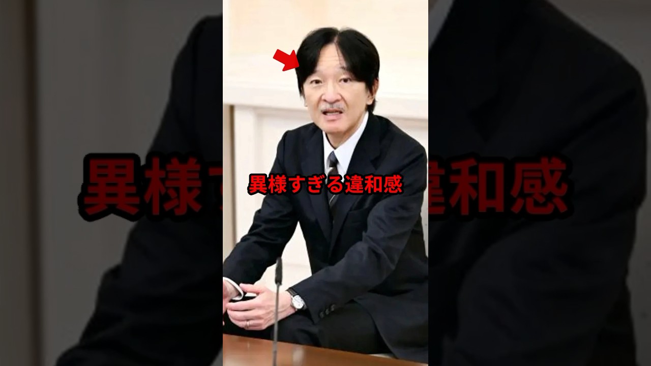 【祝🎊20万再生🎊】テレ東だけが隠さず流した　秋篠宮様還暦会見に広がった異様すぎる違和感　#shorts #雅子さま #天皇陛下 #皇室 #海外の反応  #秋篠宮