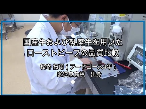 新潟食料農業大学　フードコース卒業研究（2021）