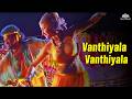 வந்தியள வந்தியள குத்து பாடல் Panchalankurichi 1996