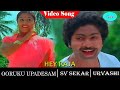 Hey Raja Video Song Oorukku Upadesam Movie Song S V Shekher Urvasi