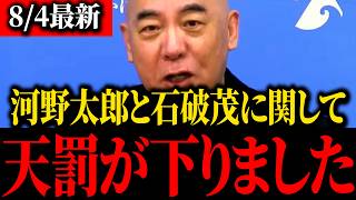 【浜田聡】※石破茂青ざめる…あのトンデモナイ消費税減税つぶしがバレました…【百田尚樹】【北村晴男】【保守】