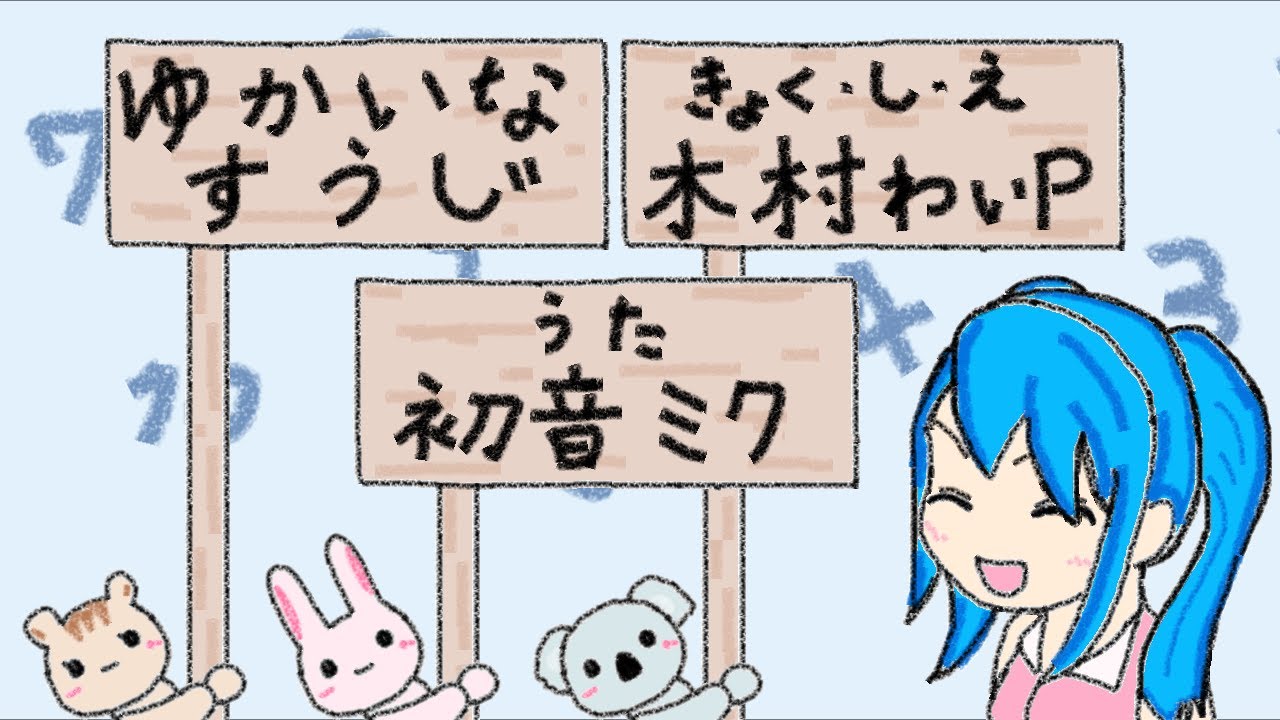 ゆかいなすうじ