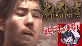 【鬼武者 Way of the Sword】京都の瘴気を更に祓う！待ち受けるは今まで以上の強敵！！16戦目【ゲーム実況】
