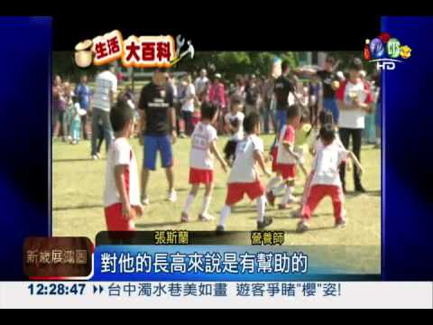 跳躍式運動+補鈣 讓你高人一等!