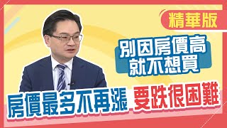 Re: [閒聊]合理房價應該要跌多少？跌多久？