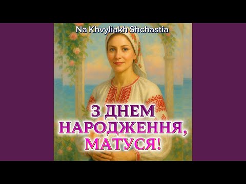 Z Dnem Narodzhennya Matusia