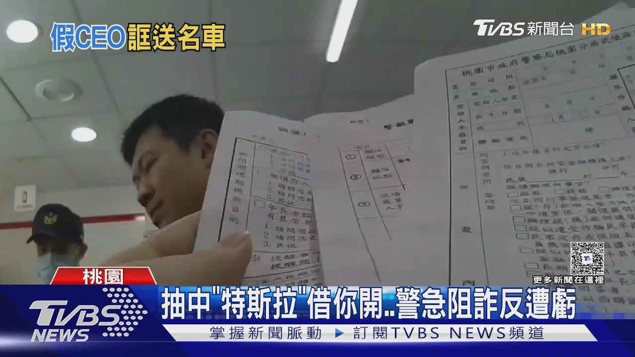 桃園翁「抽中汽車」遭詐買點數　警好心相勸反遭嗆「欺負老人」
