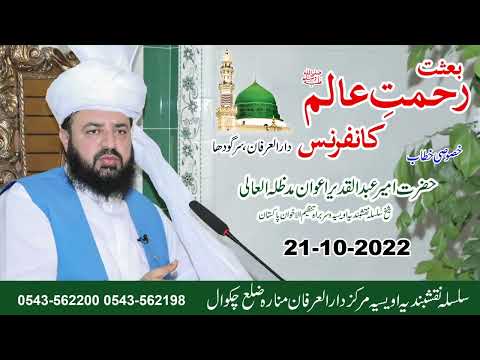 Watch Baisat Rehmat Alam SAW conference Sargodha YouTube Video