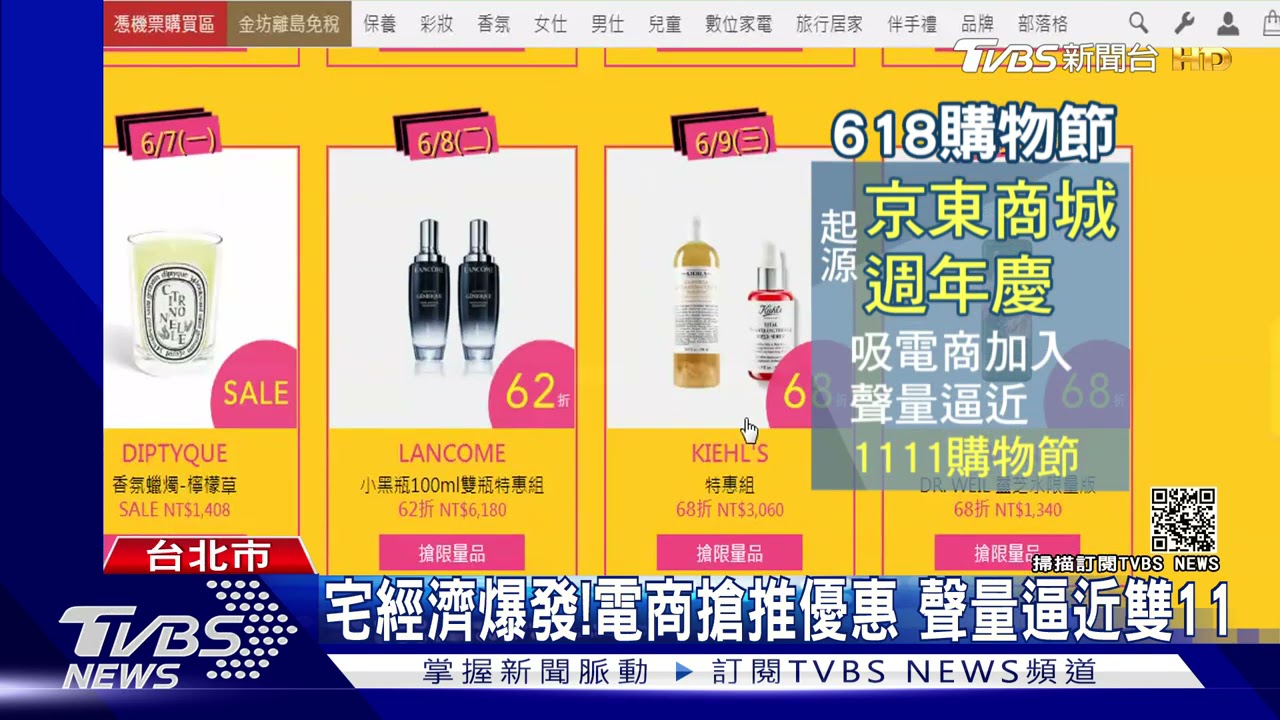 618購物節開跑!高價3C折扣多 居家撿便宜