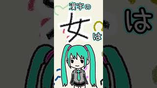 漢字の「女」は何に見える？