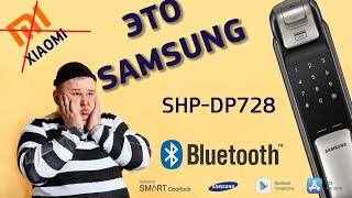 Обзор умного электронного замка Samsung SHP-DP728