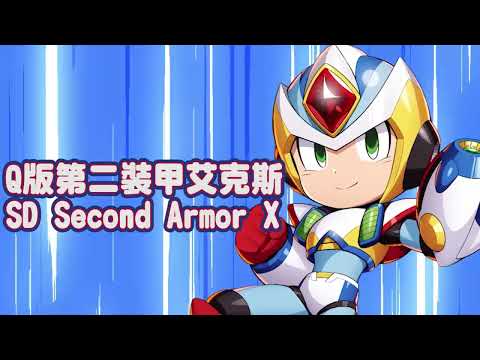 【ROCKMAN X DiVE】】Q版第二裝甲艾克斯/ SD Second Armor X