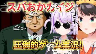 原作ファン歓喜！圧倒的神ゲー！ざわ...ざわ...【大空スバル切り抜き】猫又おかゆ【＃スバおかおっぱっぴー】賭博黙示録カイジ with OKAYU【ホロライブ/大空スバル】