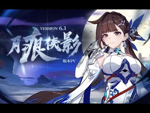 Honkai Impact 3rd Version 6.1 CN Trailer PV 1080p