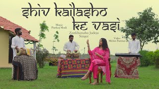 Download lagu Shiv Kailasho ke Vasi | | Zankhanaba Jadeja | Lord Shiva Song mp3 Download lagu Shiv Kailasho ke Vasi | | Zankhanaba Jadeja | Lord Shiva Song mp3
