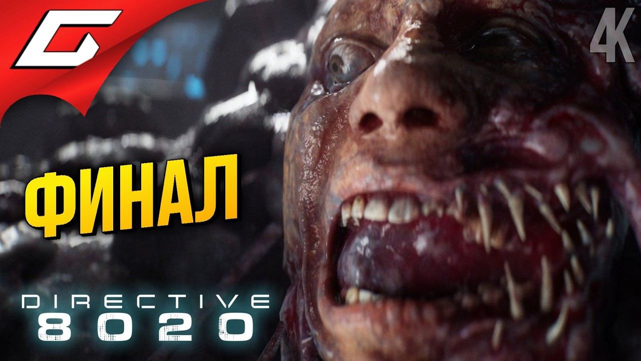 ФИНАЛЬНАЯ ЖИЖА ➤ Directive 8020 ◉ Прохождение 2 [Финал/Концовка]