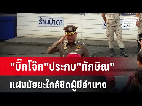 คลิกเพื่อดูคลิปวิดีโอ