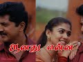 Nayanthara Status Songs