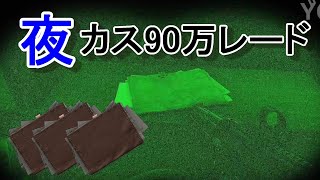 【タルコフ】カスタム90万レードEscape from Tarkov