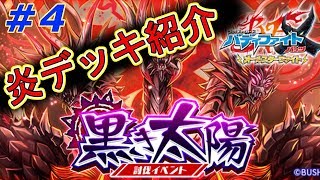 ＃４【トリモン】ゆっくり実況！黒き太陽討伐デッキ考察【トリプルモンスターズ】