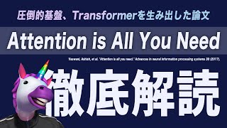 - Transformer誕生物語|Attention is All You Need