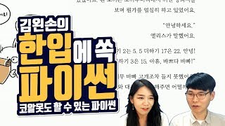 #12 너무 바쁜 흰 토끼 | Hello Coding 한입에 쏙 파이썬 | Python 강좌 | 김왼손의 왼손코딩