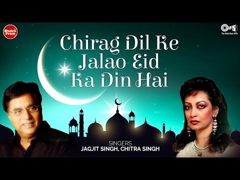 Chirag Dil Ke Jalao Eid Ka Din Hai with Lyrics (Lyrical) — watch video