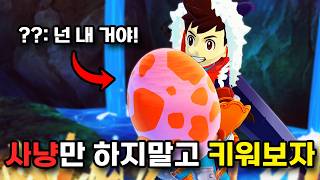 몬스터를 사냥하지 않고 인연을 맺는 자들 【몬스터헌터 스토리즈 1】 스토리