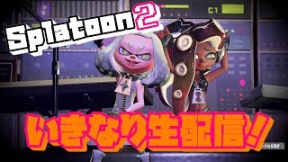 おしゅふスプラ生配信☆