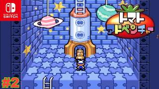 【GBA/懐ゲ実況】数年前にクリアしたトマト嫌いの主人公が駆けめぐるドタバタ大冒険 ＃2【トマトアドベンチャー】
