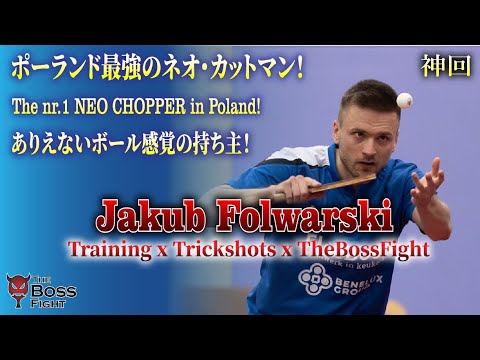 神回 The Nr.1 NEO CHOPPER in Poland - Jakub Folwarski! #tabletennis #trickshots #nomuratrickshots