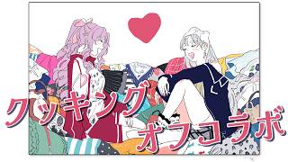 【オフコラボ】夏のたこパ会🐙in my🏠#ですわバッテリー【にじさんじ / 樋口楓 / 壱百満天原サロメ】