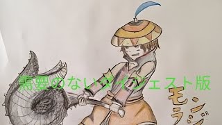 モンラジクラブ(モン狩り部)超ダイジェスト、ダイジェスト本編に載せなかった動画を放出スペシャル！