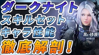 黒い砂漠mobile 新クラス ソーサレス を徹底解剖 Pvp Pveスキルセット等詳しく説明 ぶっちゃけ強いの تنزيل الموسيقى Mp3 مجانا