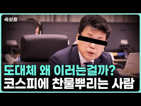 주식 시장의 급락 원인과 미래 전망